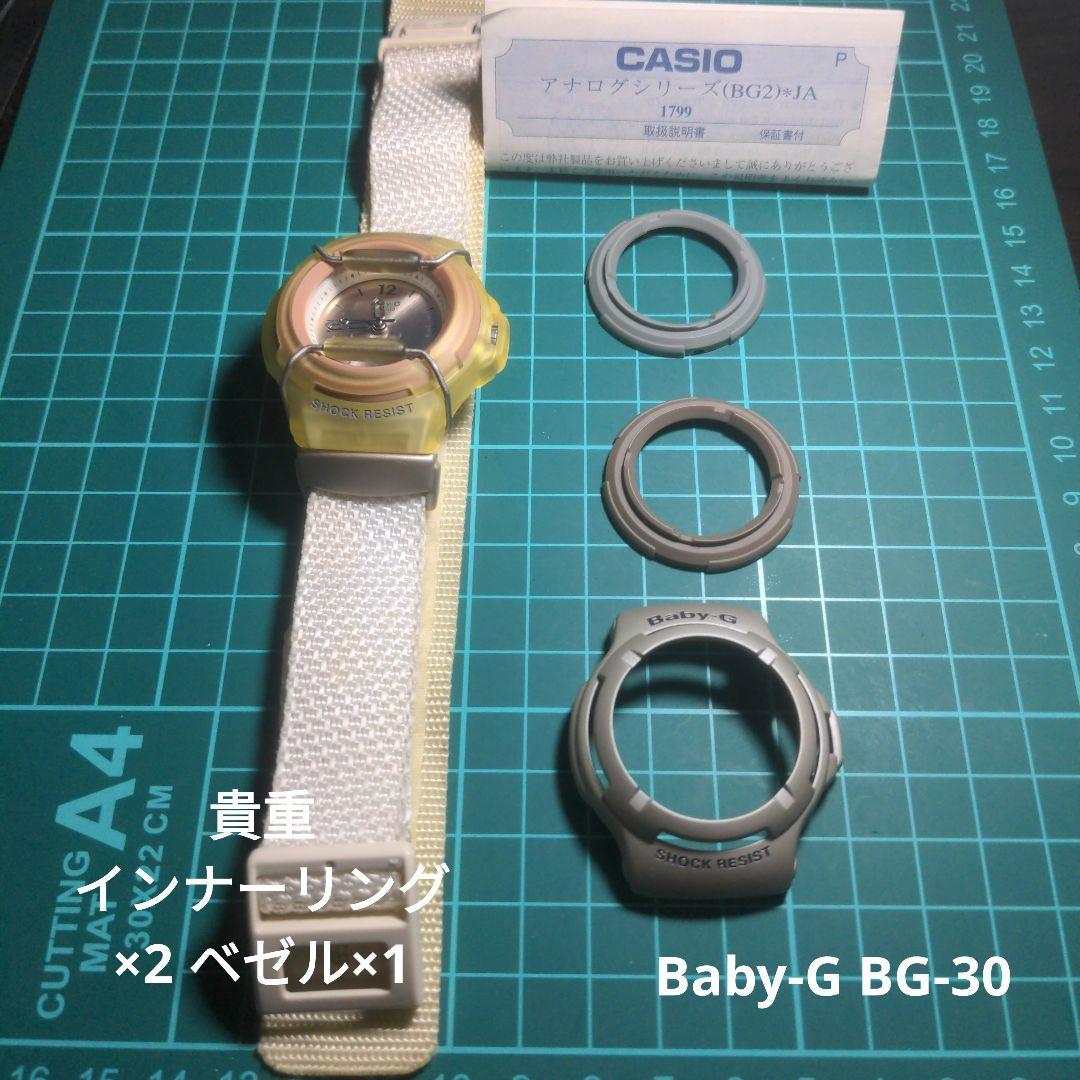 CASIO Baby-G 腕時計 BG-30 90's 稼働品 着替えプレート付