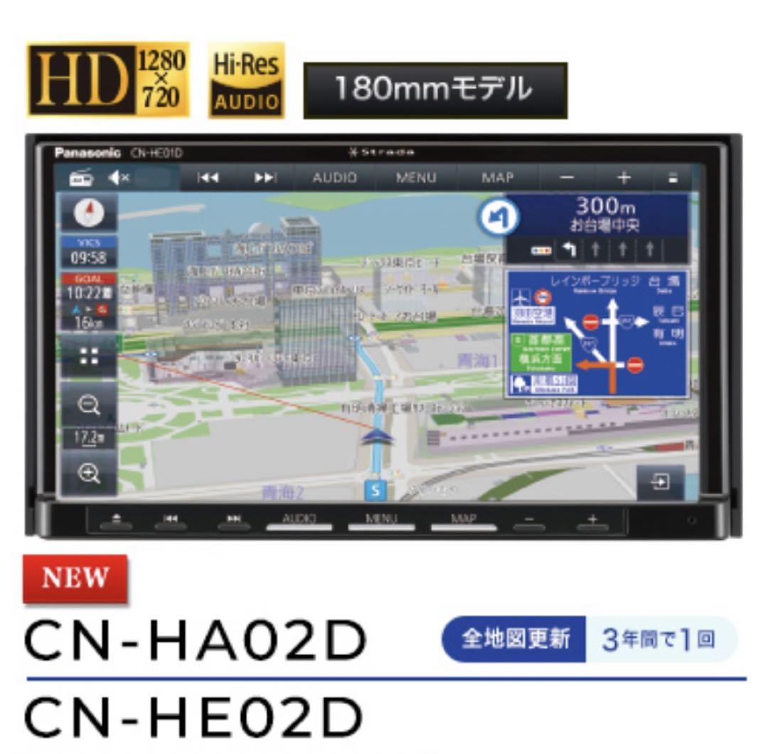 【新品・未使用】Panasonic　CN-HE02D