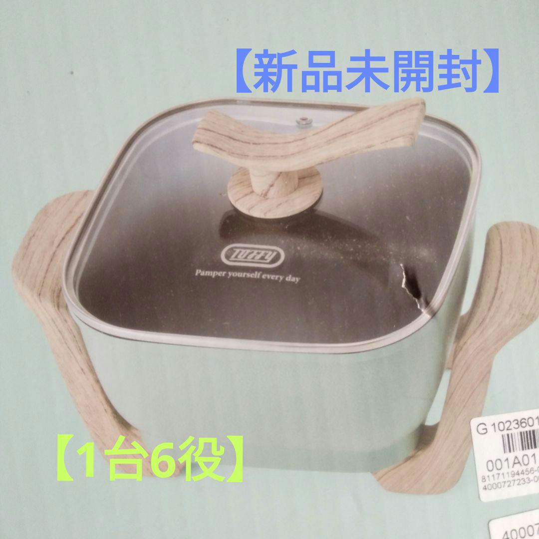 ★新品未開封★Toffyコンパクト マルチ電気鍋ペールアクア1台6役 説明書付き