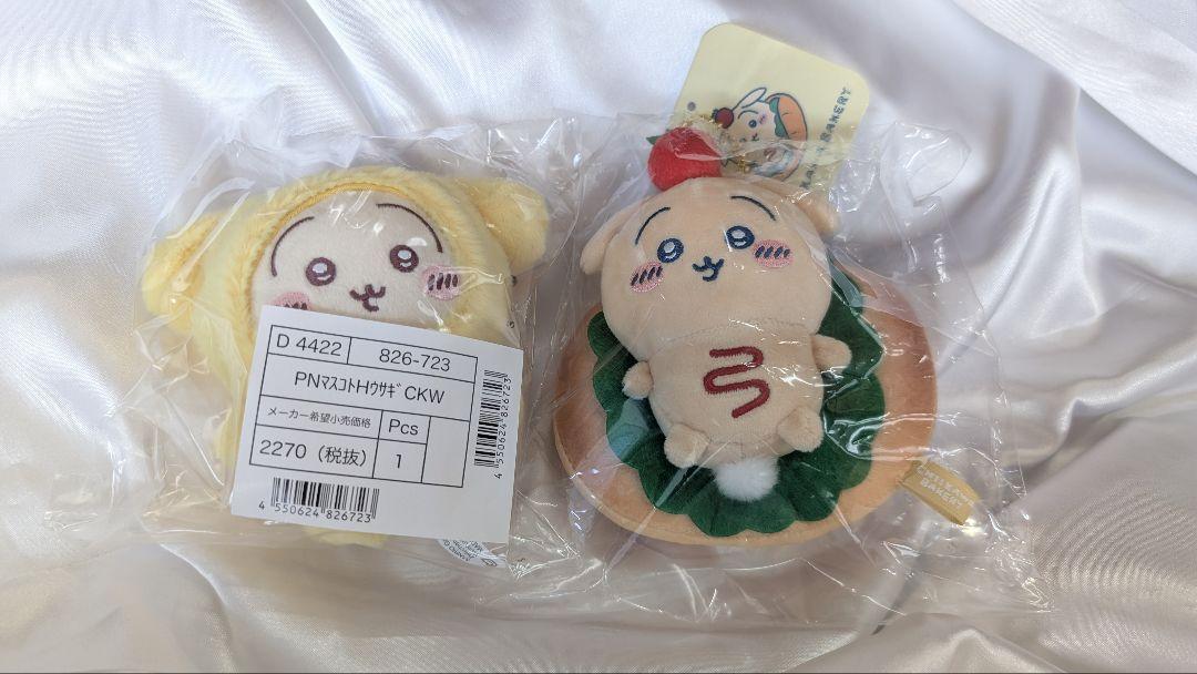 うさぎ‪✕‬ポムポムプリン ちいかわベーカリーサンドなマスコット セット