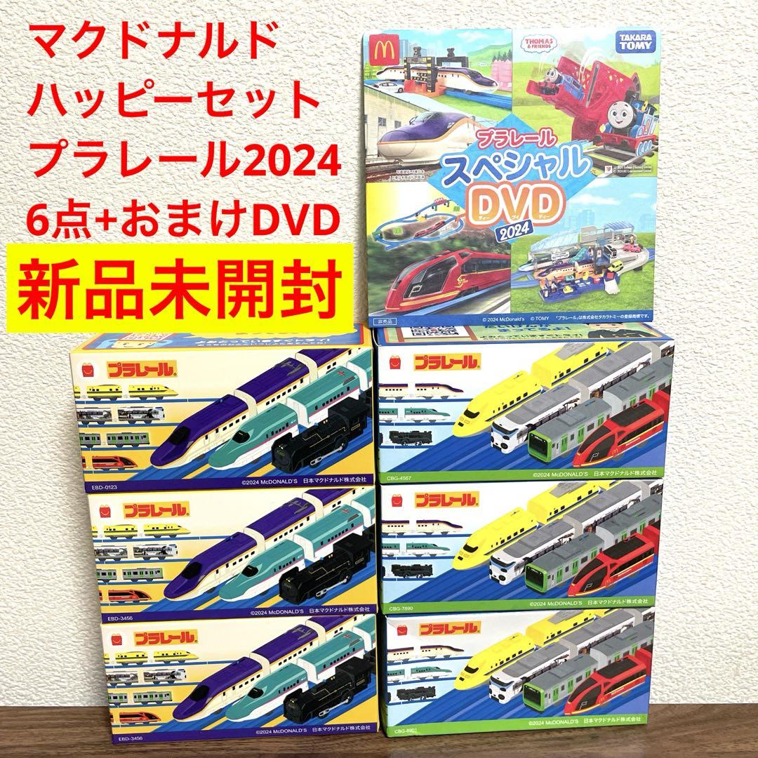 偉大な ☆新品未開封☆ハッピーセット プラレール 2024年6点セット DVD キッズ・ファミリー