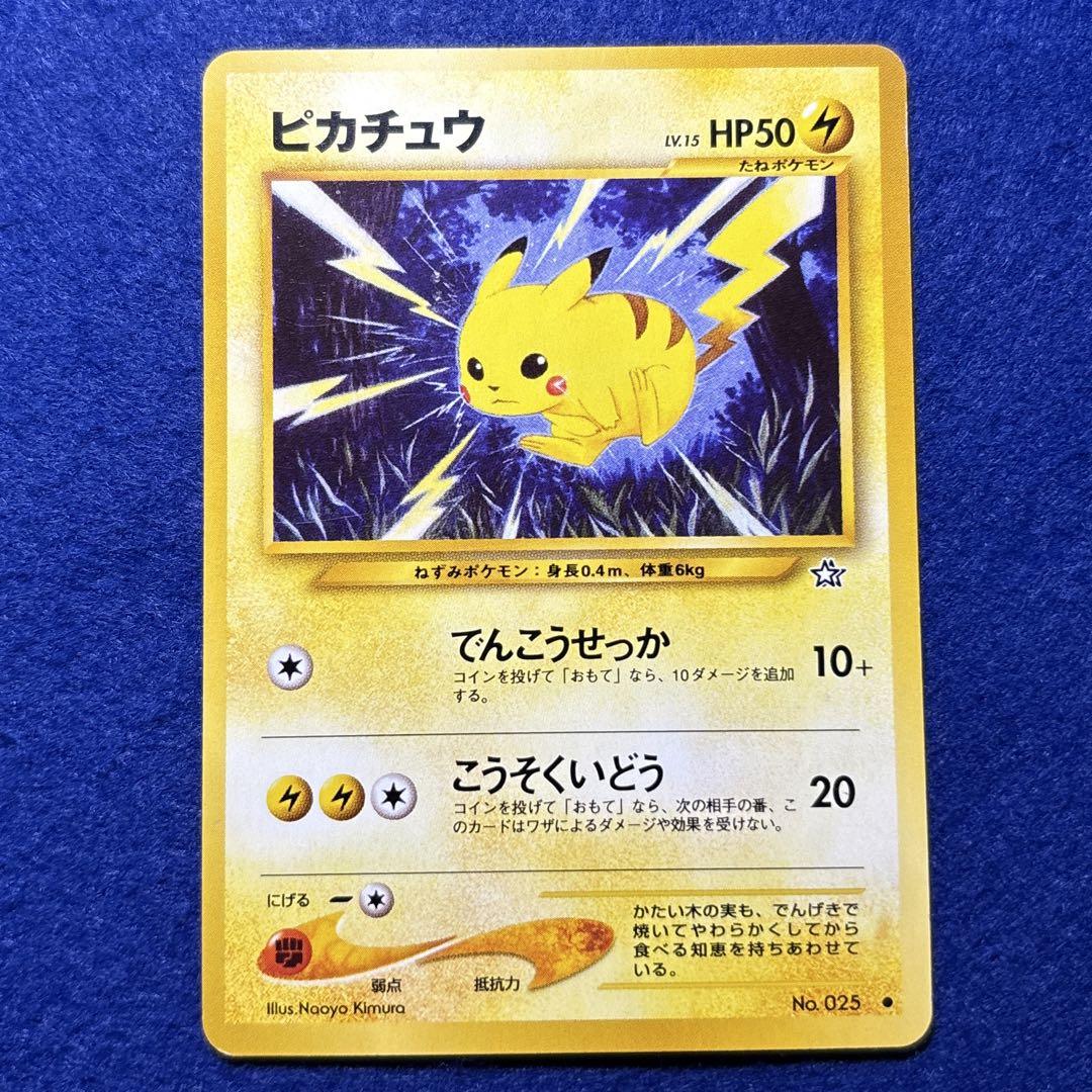 ポケモンカード ピカチュウ ○ ☆neo 拡張パック第一弾 - メルカリ