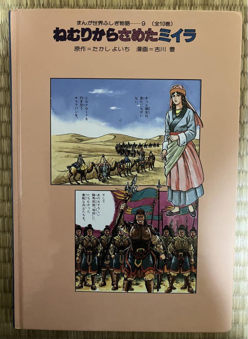 まんが 世界ふしぎ物語 1〜9巻 9 冊セット