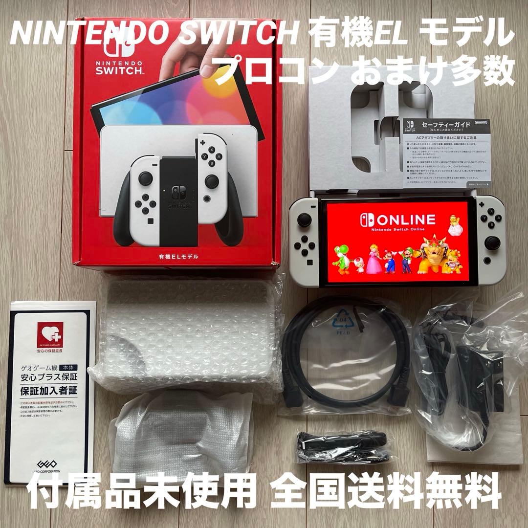 極美品 Nintendo Switch 有機ELモデル フルセット おまけ多数