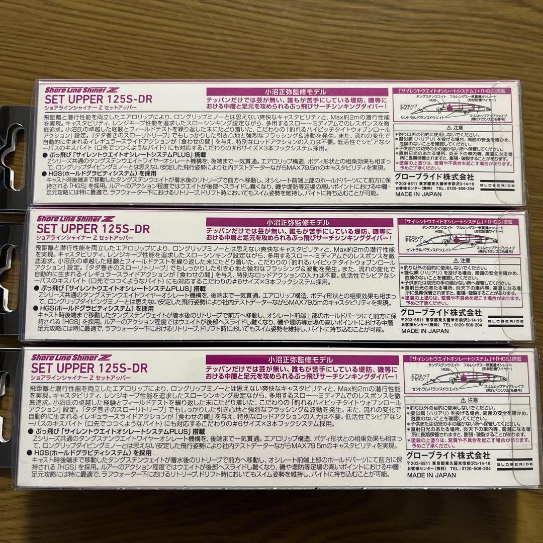 希少　ダイワ　ショアラインシャイナーZ セットアッパー　125S DR 3色