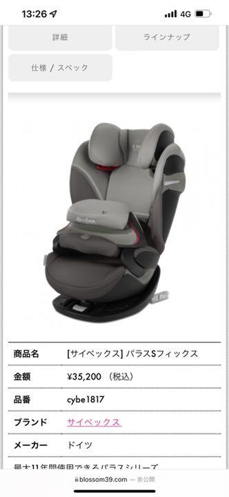 したもので cybex パラスS ISOFIX パラスg YhfAt-m39184428962 サイベックス チャイルドシート ベックス