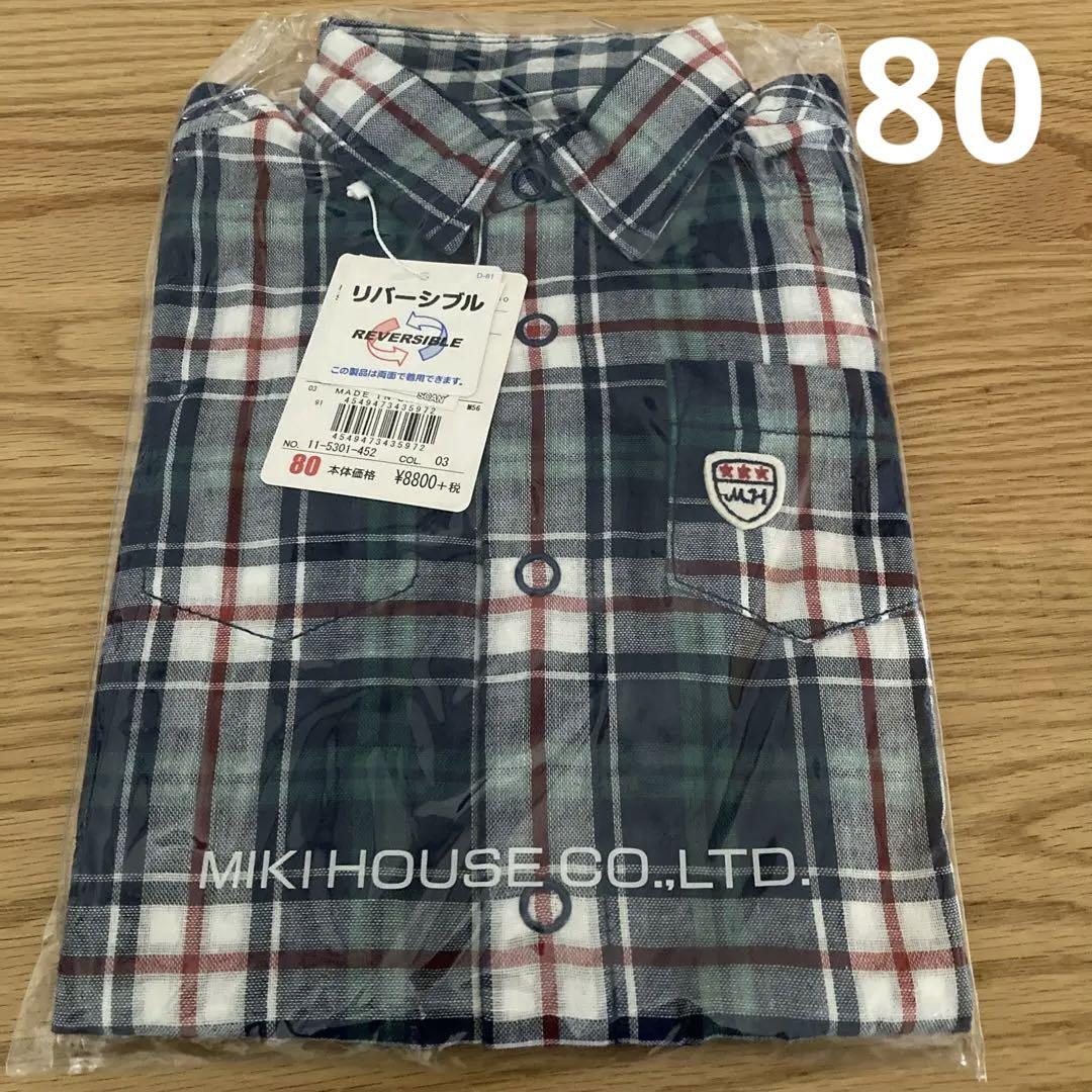 MIKI HOUSE リバーシブル チェックシャツ 80
