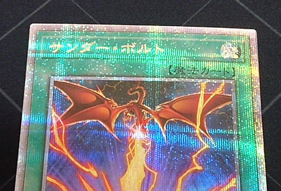 遊戯王 サンダーボルト 絵違い 25TH クオシク