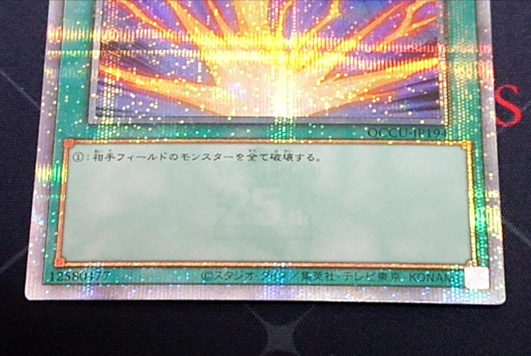遊戯王 サンダーボルト 絵違い 25TH クオシク