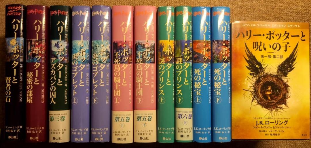 【携帯版】ハリーポッターシリーズ➕呪いの子　 全11巻 新装版ハリー・ポッター全11巻セット | ハリー・ポッター