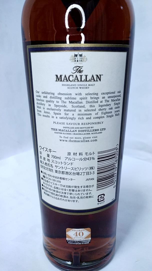 マッカラン18年旧ボトル1998-2016 Macallan
