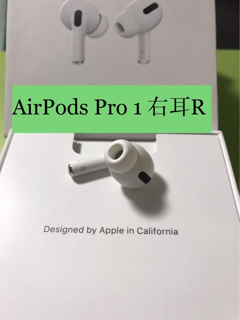 AirPods Pro R片耳   右耳のみ