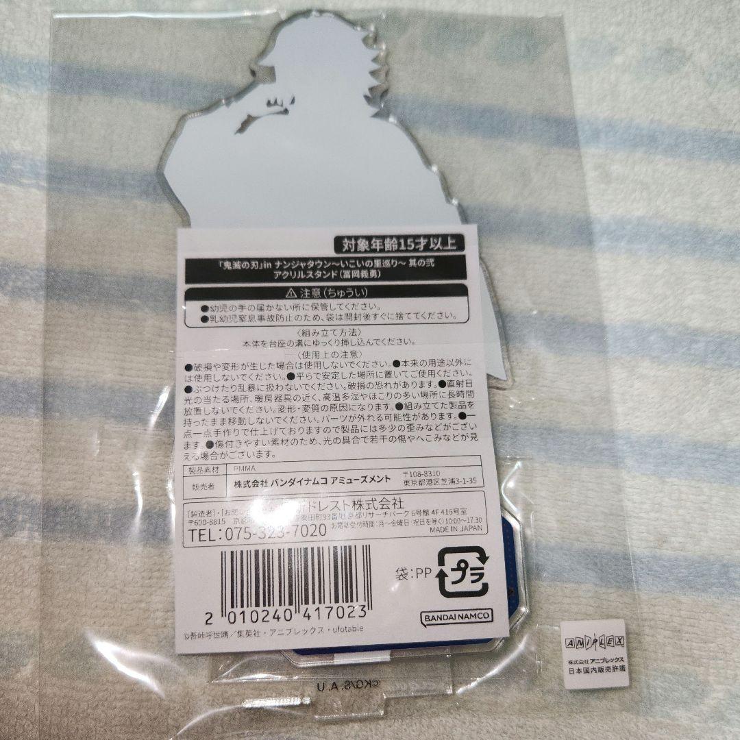 鬼滅の刃 ナンジャタウン 冨岡義勇 アクリルスタンド ダイカットステッカー新品、♥ YUZUMIYA_COM