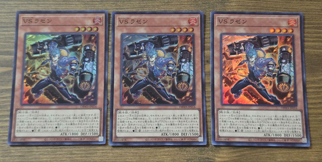遊戯王　VS ラゼン　等まとめ売り VS ラゼン 価格相場(値段)・最安値(遊戯王) | トレカネット