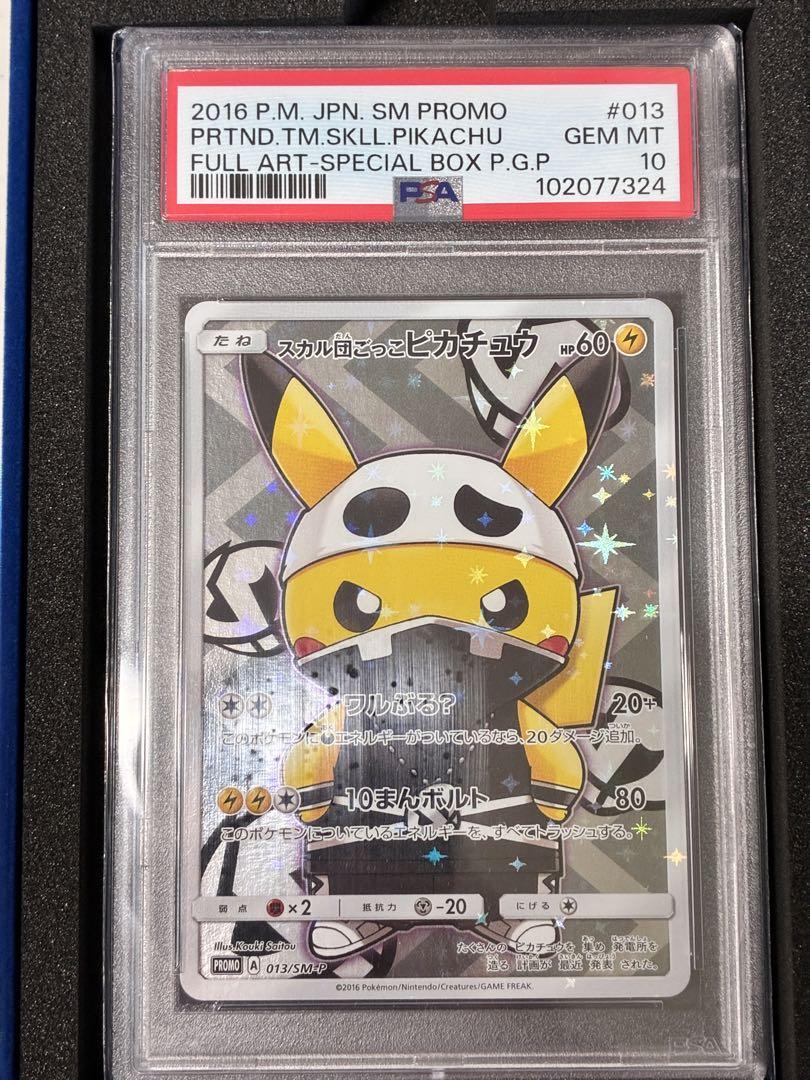 【PSA10】スカル団ごっこピカチュウ プロモカード #013