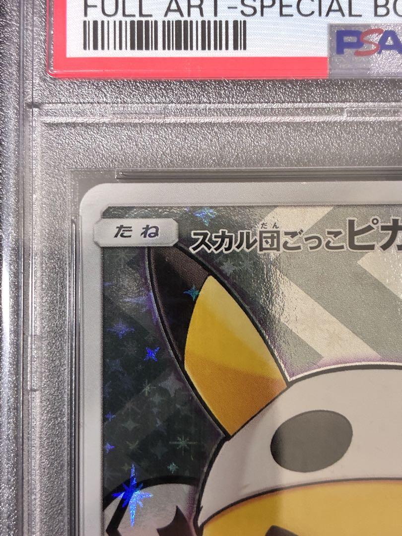 【PSA10】スカル団ごっこピカチュウ プロモカード #013