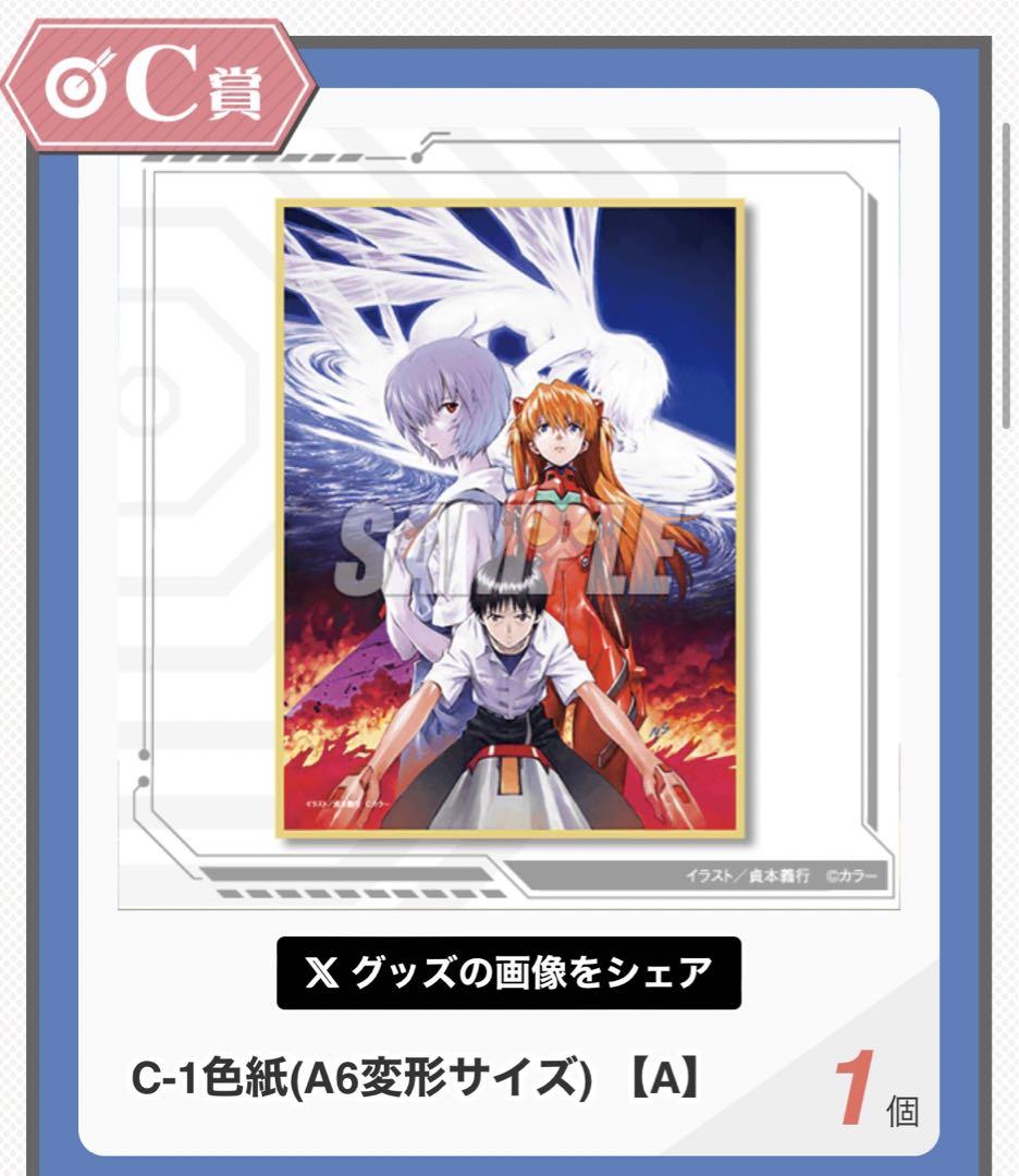貞本義行「新世紀エヴァンゲリオン」オンラインくじ』が遂に登場