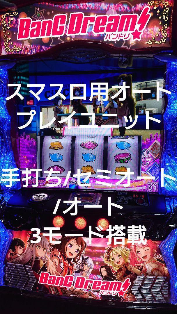 期間限定セール スマスロ Lバンドリ データカウンター対応スマスロユニット付