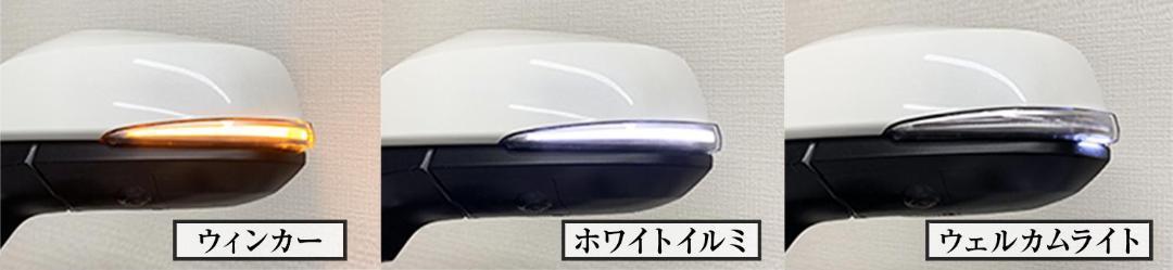 シーケンシャルミラーウィンカーキット 30系アルファード
