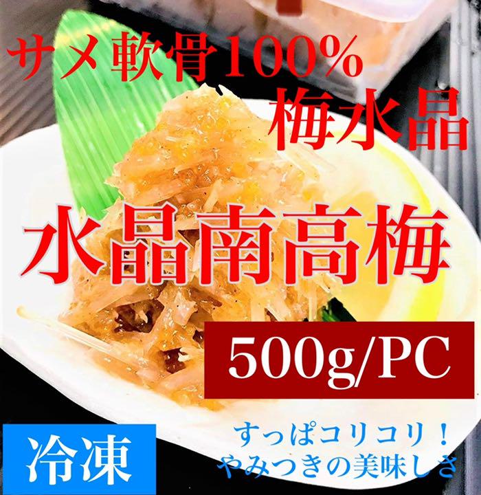 日本産 サメ軟骨100 すっぱコリコリ梅水晶 水晶南高梅500g Pc やみつきの旨さ Atlasprotectiongroup Com 日本産 サメ軟骨100 すっぱコリコリ梅水晶 水晶南高梅500g Pc やみつきの旨さ Atlasprotectiongroup Com