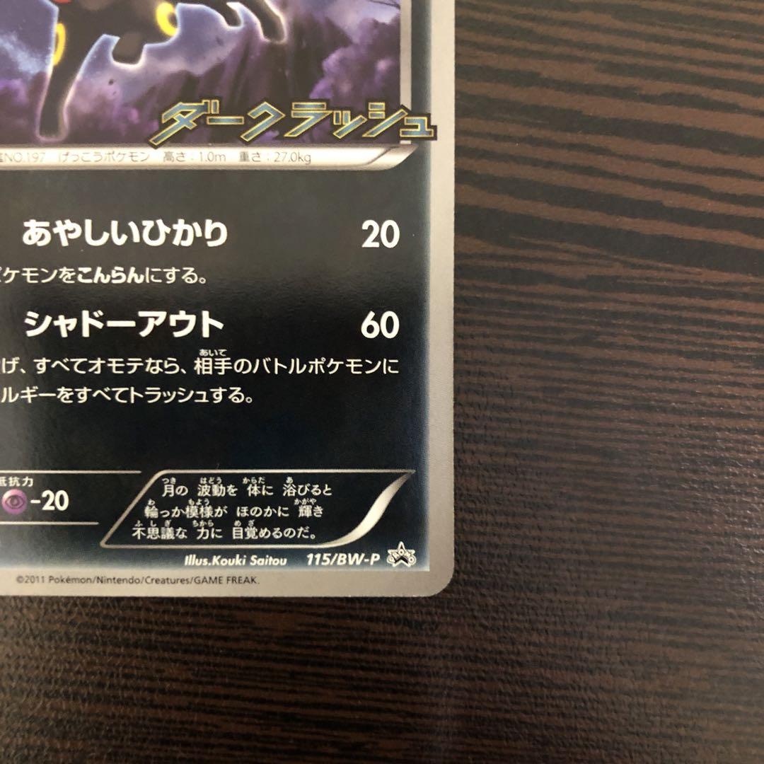 ポケモンカード ブラッキー 115/BW-P プロモ ダークラッシュ