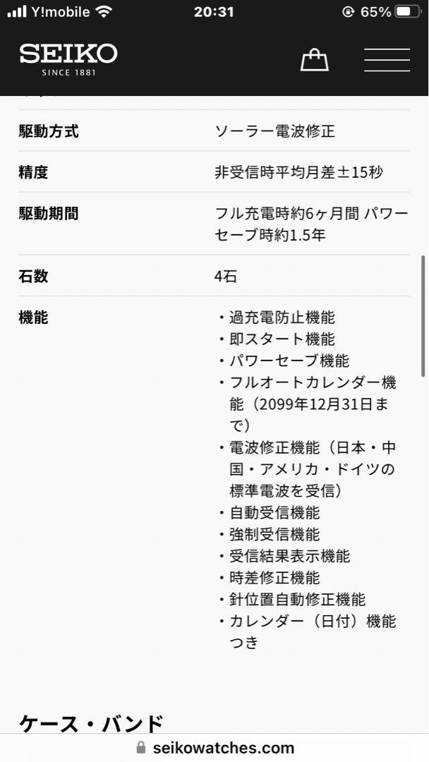 セイコー　ルキア　白蝶貝　電波ソーラー時計