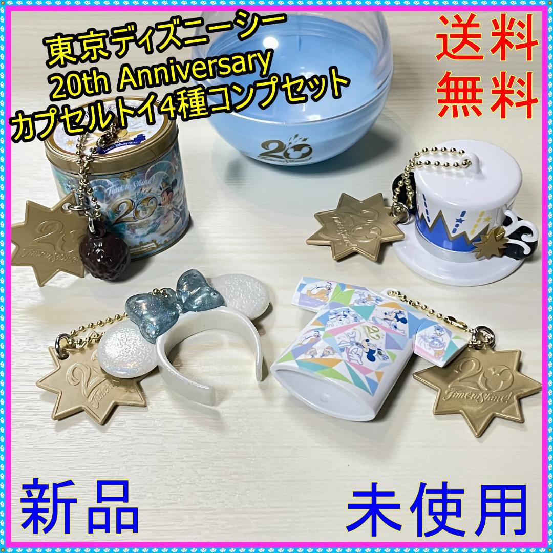 東京ディズニーシー限定 周年グッズモチーフ カプセルトイ4種類コンプセット メルカリ 東京ディズニーシー限定 周年グッズモチーフ カプセルトイ4種類コンプセット メルカリ