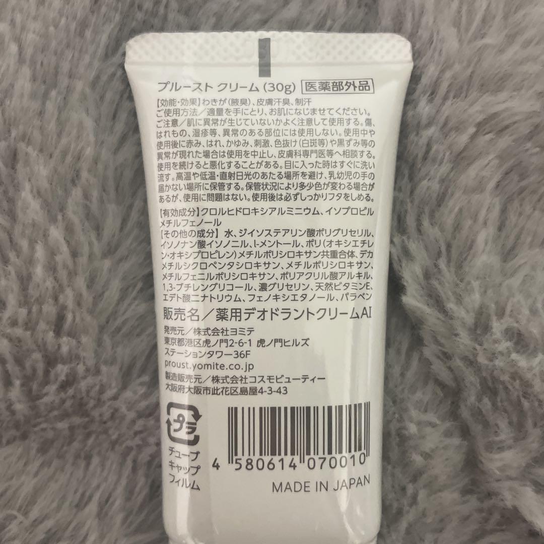 プルーストクリーム 30g