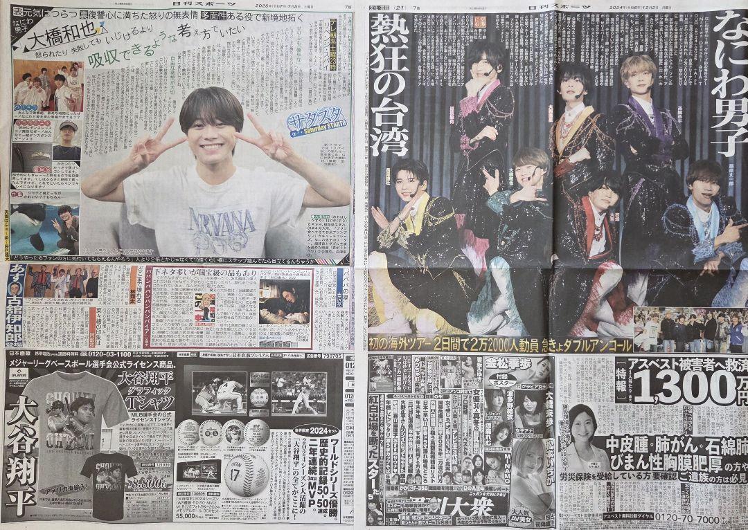 なにわ男子新聞 なにわ男子 芦田愛菜 中村倫也 4月18日 サンスポ 新聞 - メルカリ