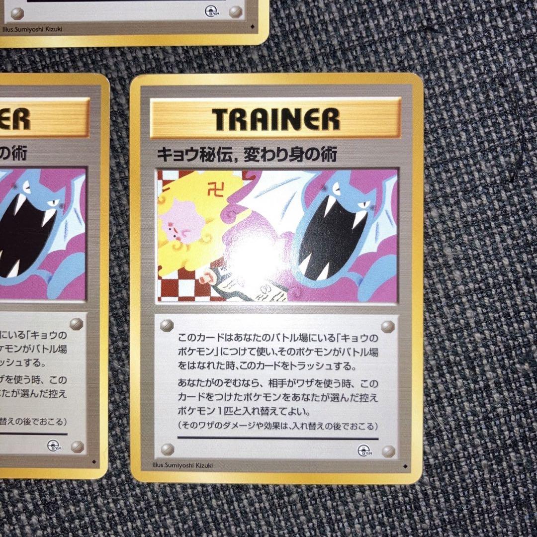 【美品】キョウ秘伝、変わり身の術　旧裏　トレーナー　3枚