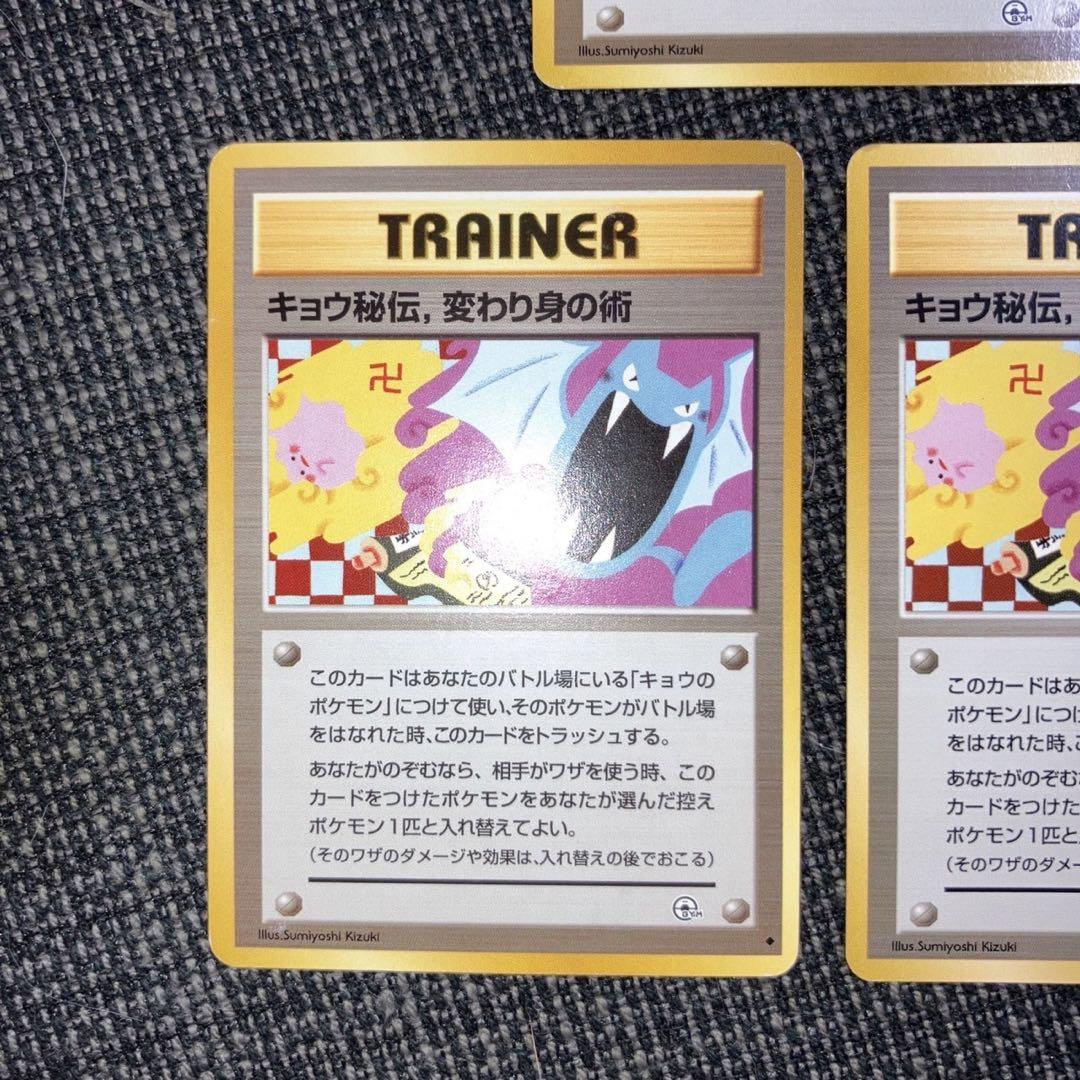 【美品】キョウ秘伝、変わり身の術　旧裏　トレーナー　3枚