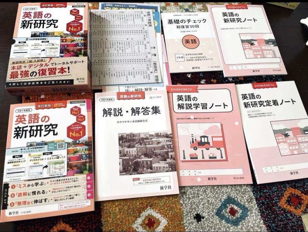 ☆令和7年版☆最新 中学 新学社 新研究 5教科セット 解答解説