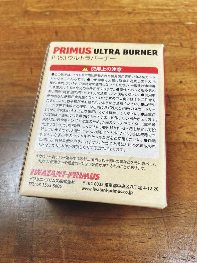 新品 未使用 プリムス ウルトラバーナー P-153 シングルバーナー ソロ