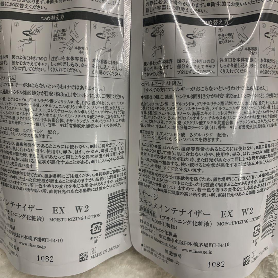 【お買い得サンプル2個付き】リサージ　スキメン【保湿化粧液】EX W2 レフィル