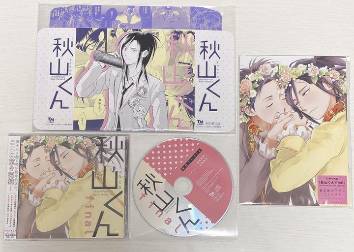 100%正規品 のばらあいこ ドラマCD秋山くん final その他 - xn--kl-lka.no 100%正規品 のばらあいこ ドラマCD秋山くん final その他 - xn--kl-lka.no