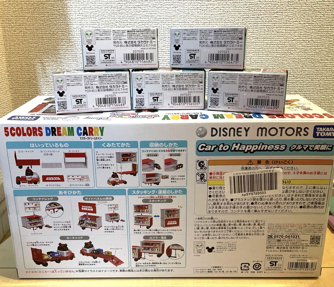 ディズニーモータース 5カラードリームキャリー 6台セット おもちゃ