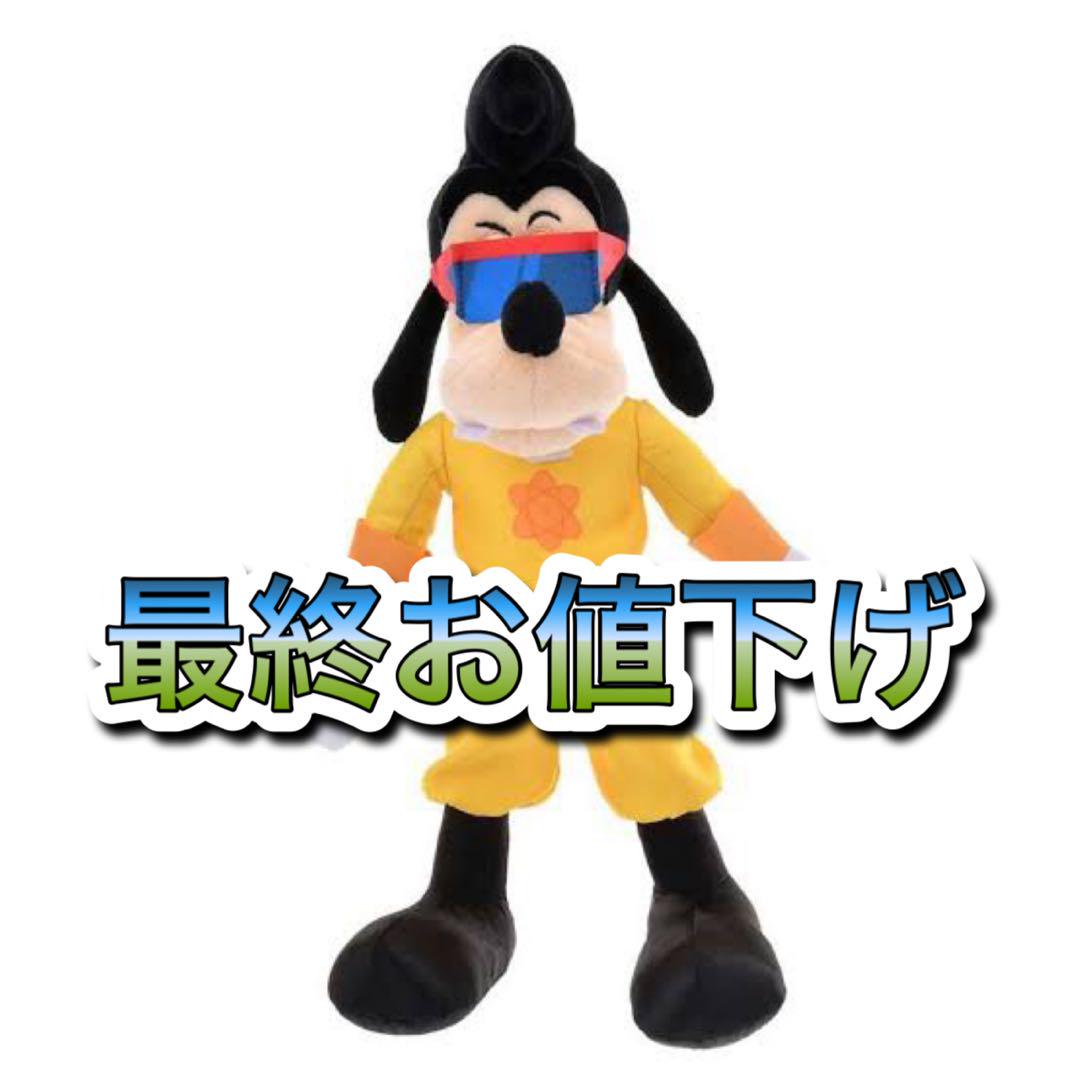 ディズニーストア グーフィー マックス パワーライン ぬいぐるみ ディズニー