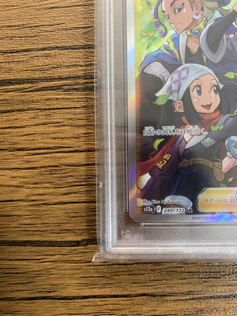 【PSA10】ヒスイの仲間たち SR s12a 249/172 VSTARユニバ