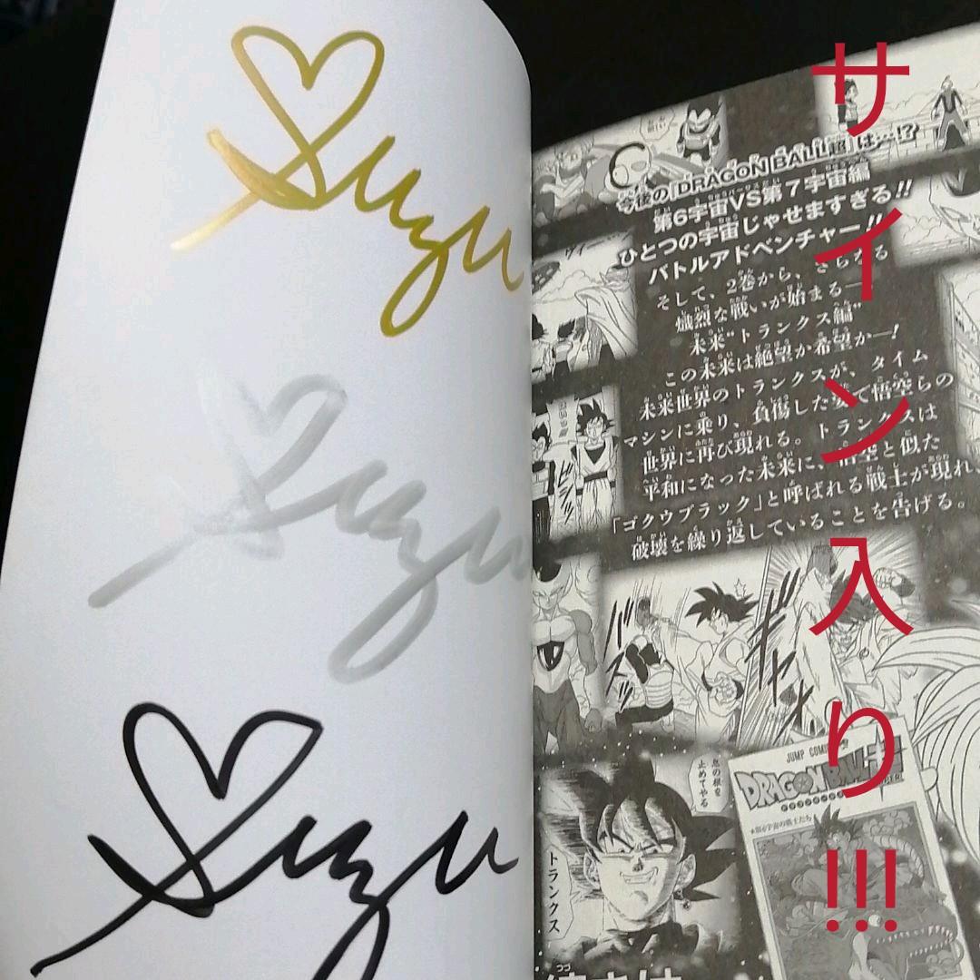 メルカリ バトルプリンセスすずちゃん 直筆サイン入り ドラゴンボール超 試し読み 3 000 中古や未使用のフリマ メルカリ バトルプリンセスすずちゃん 直筆サイン入り ドラゴンボール超 試し読み 3 000 中古や未使用のフリマ