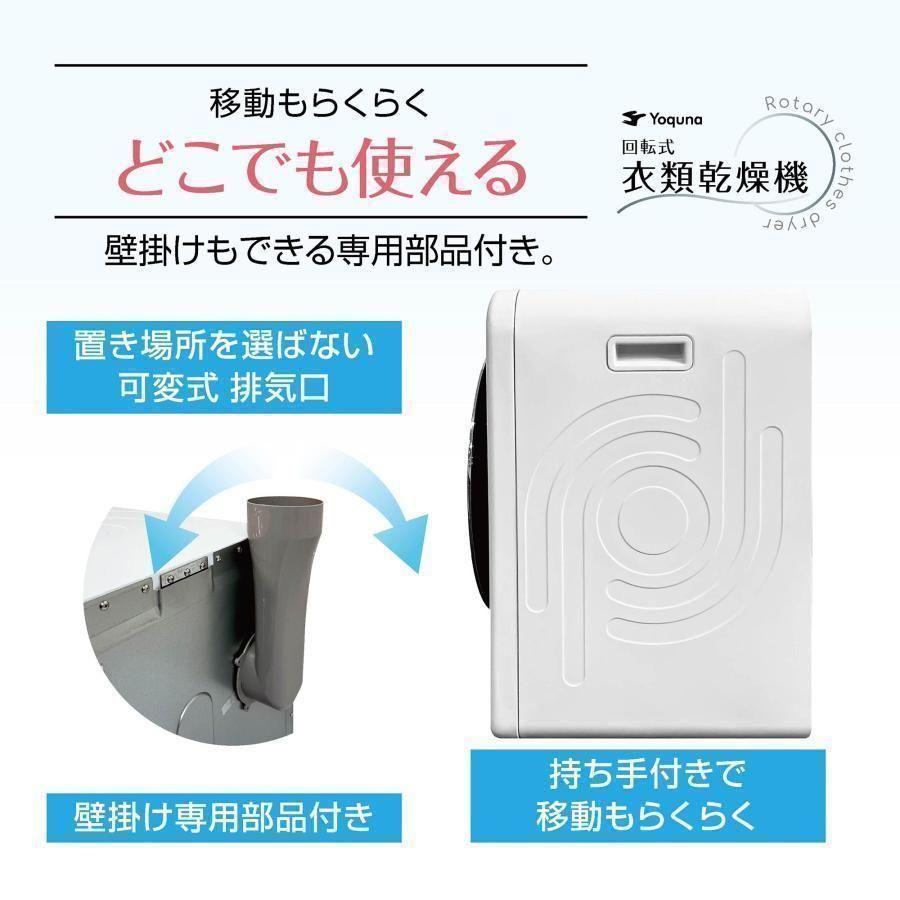 Yoquna 乾燥機 6kg UV照射 除菌機能 チャイルドロック B1