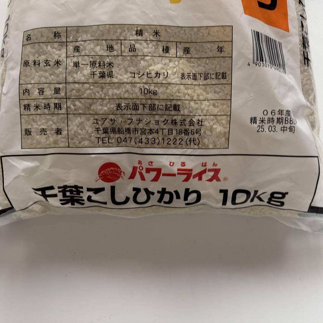 お米 合計 20kg 】千葉こしひかり 10kg × 2 袋