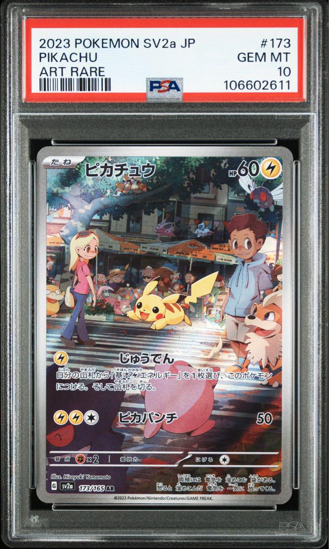 ピカチュウ AR PSA10