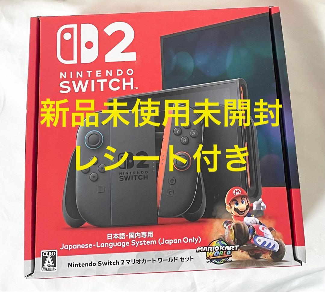 Nintendo Switch 2 マリオカートワールドセット レシート付き任天堂