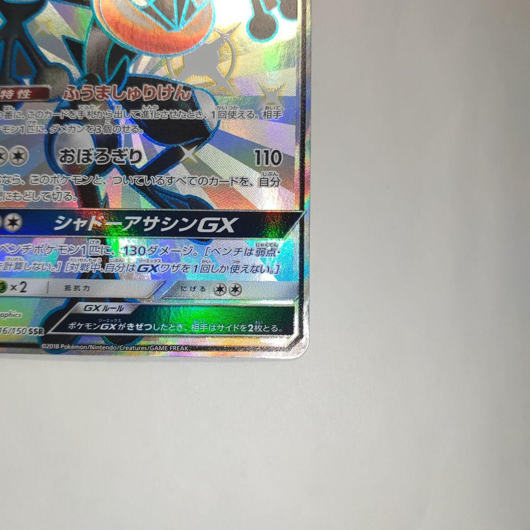 【オープニング大セール】 ゲッコウガGX SSR SM8b GXウルトラシャイニー 216/150 - メルカリ ポケモンカードゲーム