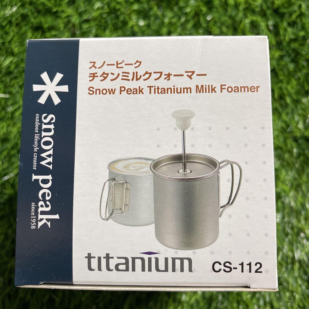 snow peak スノーピーク snowpeak チタン ミルクフォーマー