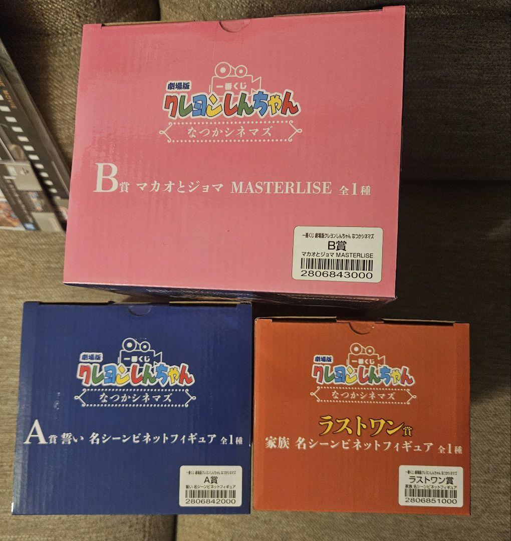 一番くじ 劇場版クレヨンしんちゃん なつかシネマズ　フィギュア　タオル　おまけ
