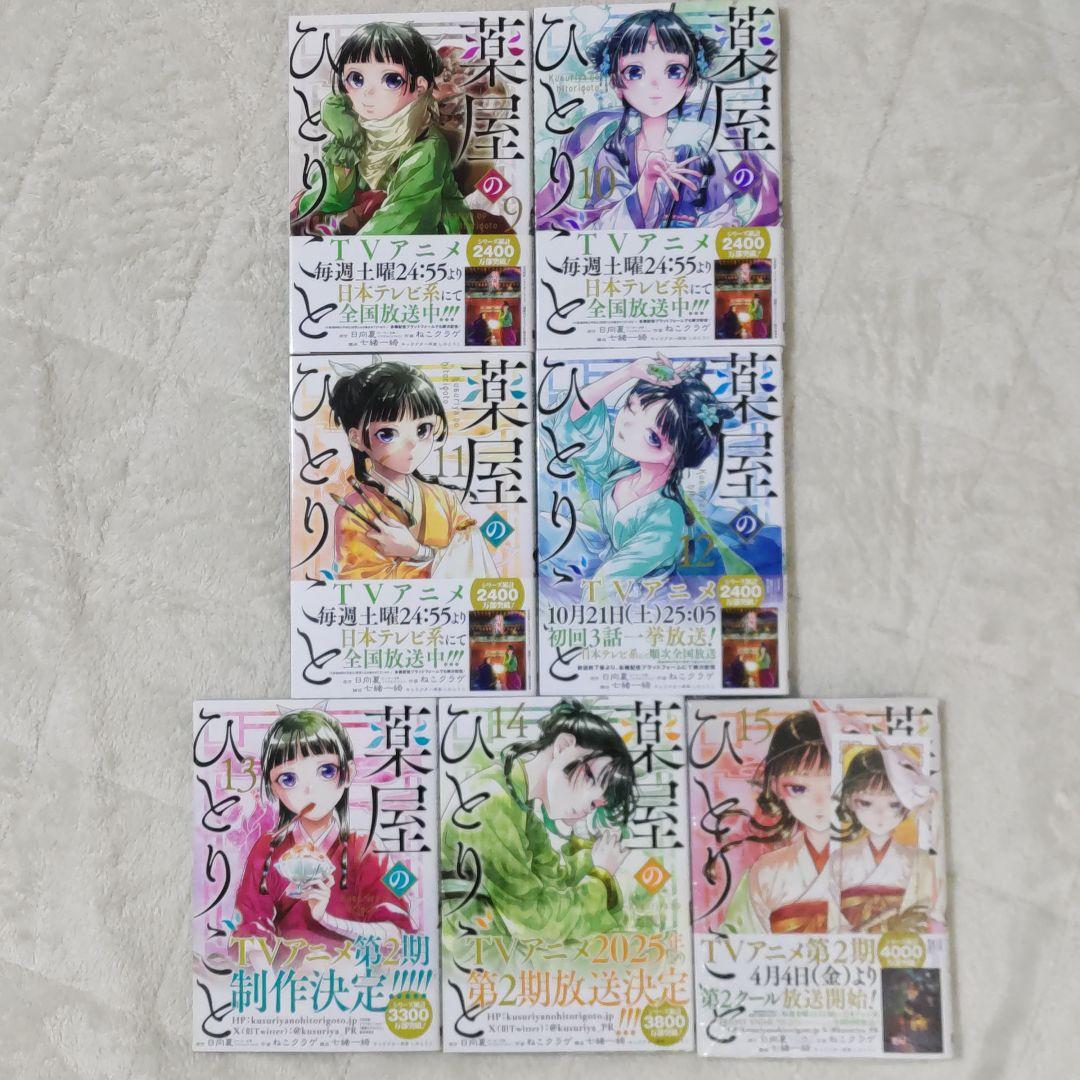 薬屋のひとりごと 全巻セット（1-11巻 最新刊）