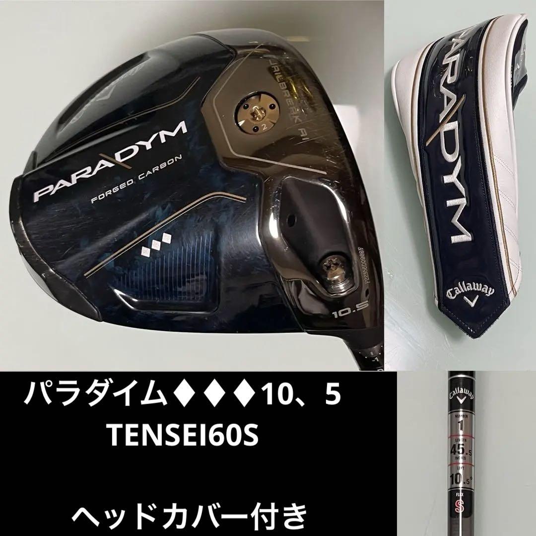 Callaway キャロウェイ パラダイム PARADYM Ai SMOKE スモーク