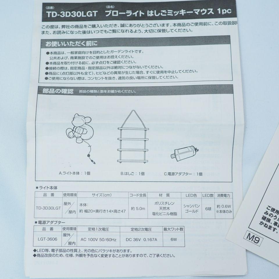 ブローライト はしご ミッキーマウス サンタ クリスマス
