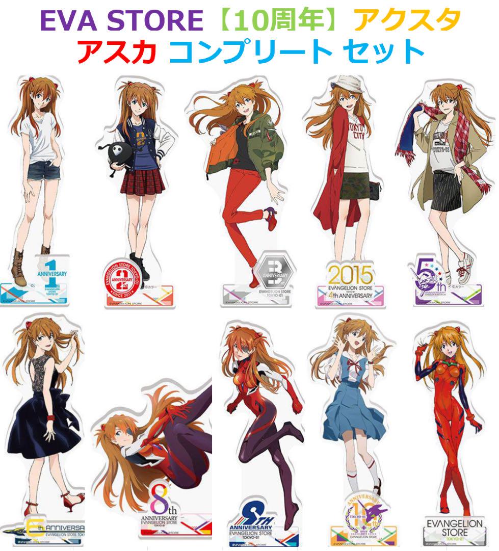 EVA STORE 10周年 アクリルスタンド アスカ 全10種セット エヴァ